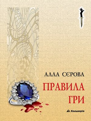 cover image of Правила гри